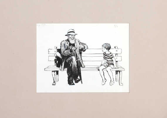 Лурье Аркадий Александрович. Иллюстрация к рассказу «Волшебное слово» из кн.: Малышкина книжка. Саратов: Приволжское книжное издательство, 1970